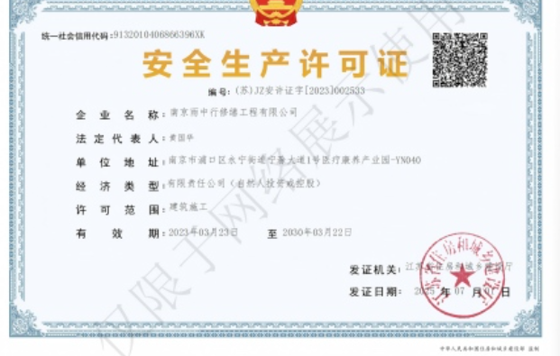 杭州建筑企业安全生产许可证