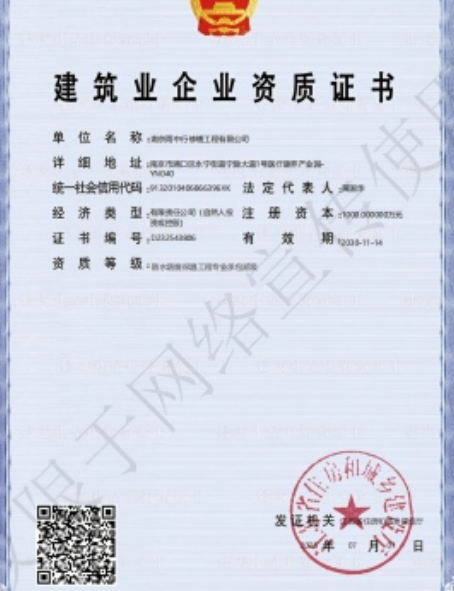 杭州防水防腐资质证书