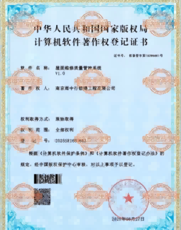 杭州屋面维修管控系统证书