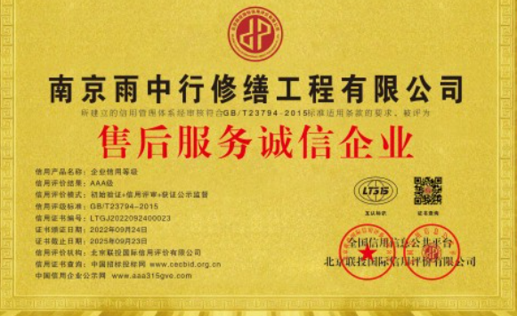 杭州售后服务诚信企业证书