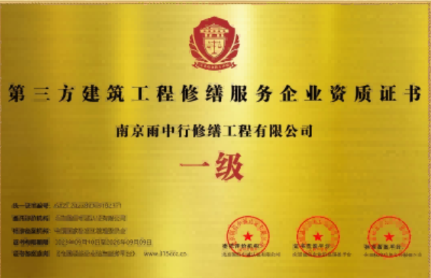 杭州第三方建筑修缮服务企业资质证书